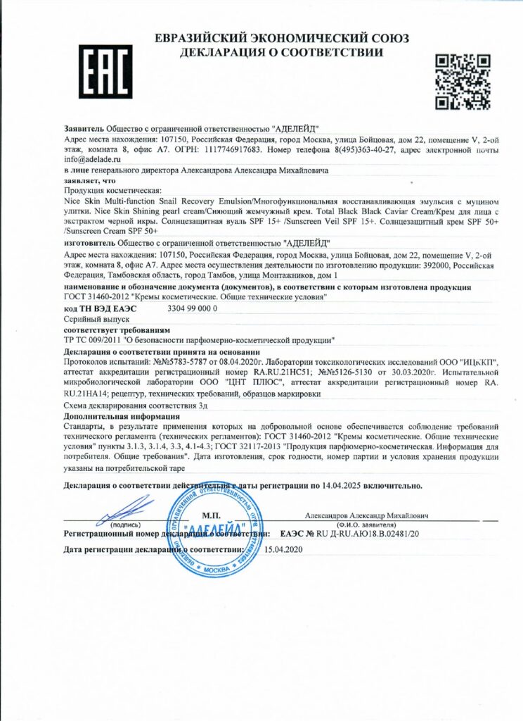 ЕАС ДС Солнцезащитная вуаль SPF 15+_page-0001