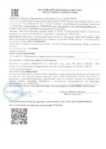 ЕАЭС N RU Д-RU.РА02.В.90925.23_page-0001