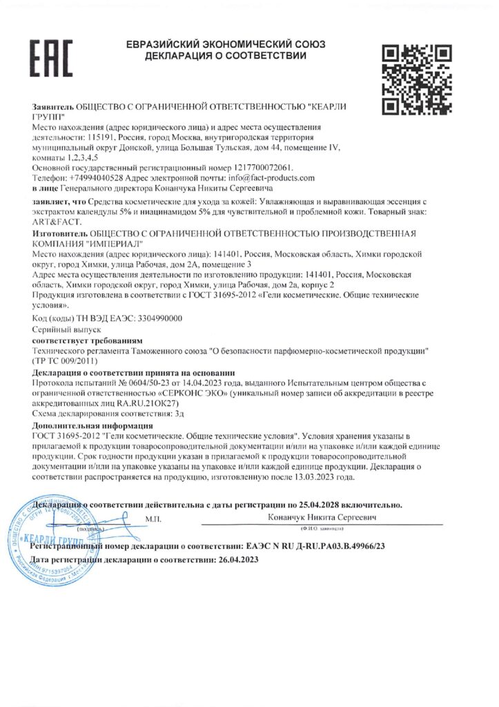 ЕАЭС N RU Д-RU.РА03.В.49966.23_page-0001