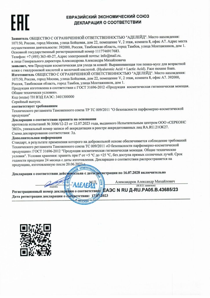 ДС выравнивающая тон_пенка