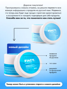 FACT100534_русификация