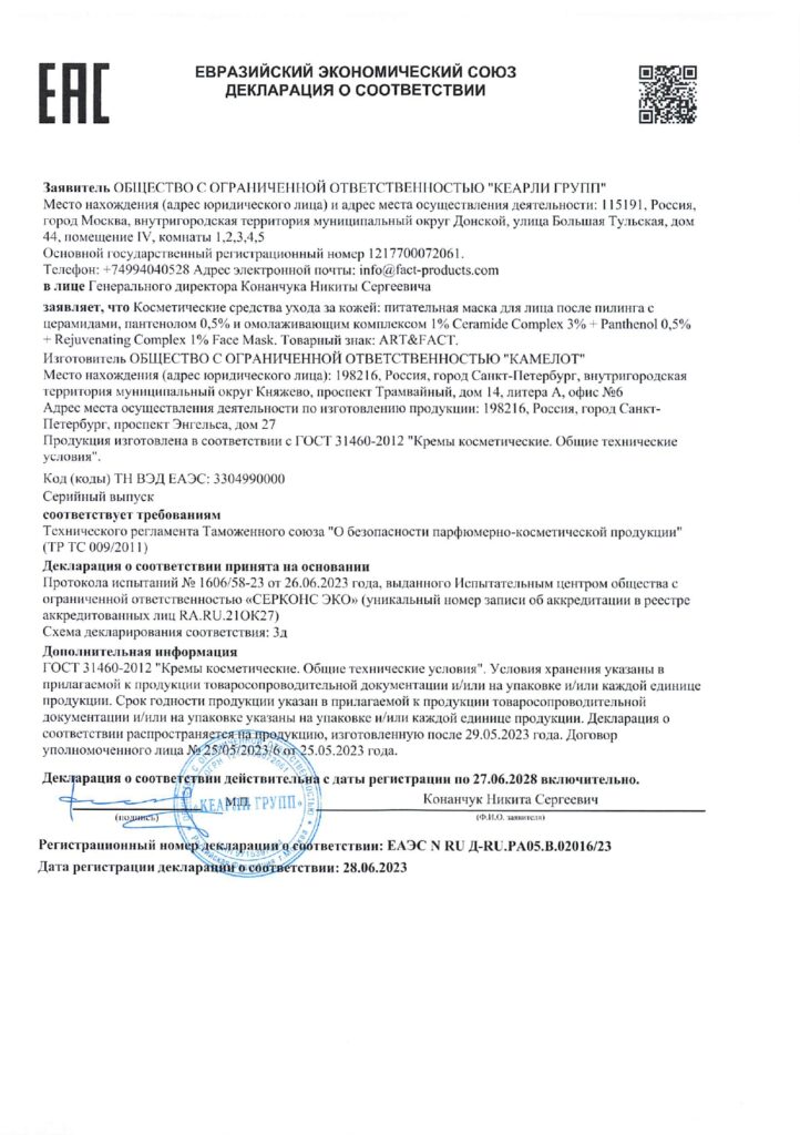 ЕАЭС N RU Д-RU.РА05.В.02016.23_page-0001