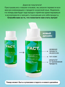 FACT100650_русификация