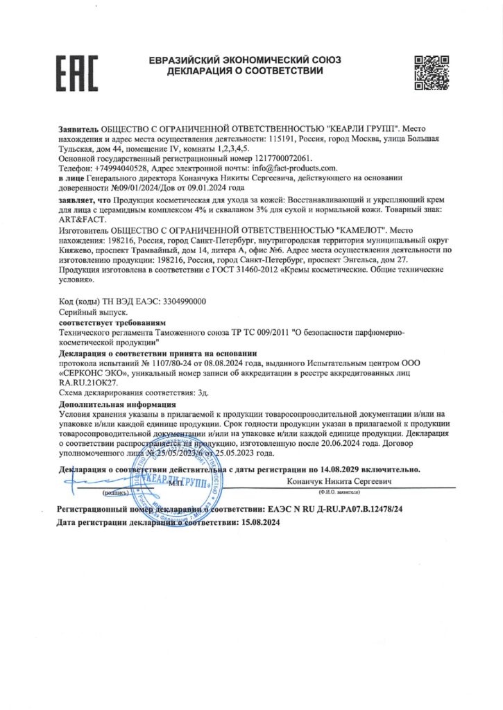 ЕАЭС N RU Д-RU.РА07.В.12478.24_page-0001