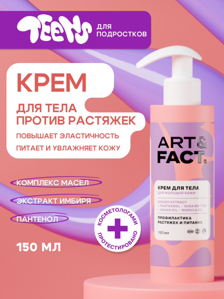 FACT100670_Крем для тела_1