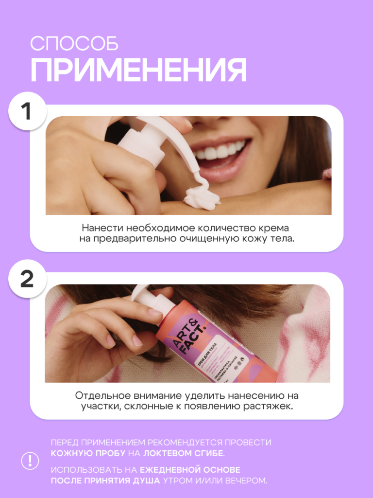 FACT100670_Крем для тела_3