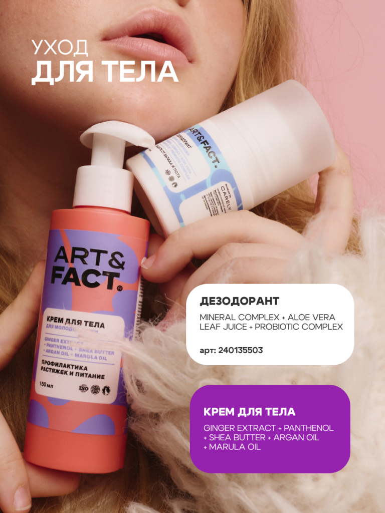 FACT100670_Крем для тела_7