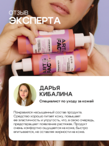 FACT100670_Крем для тела_8