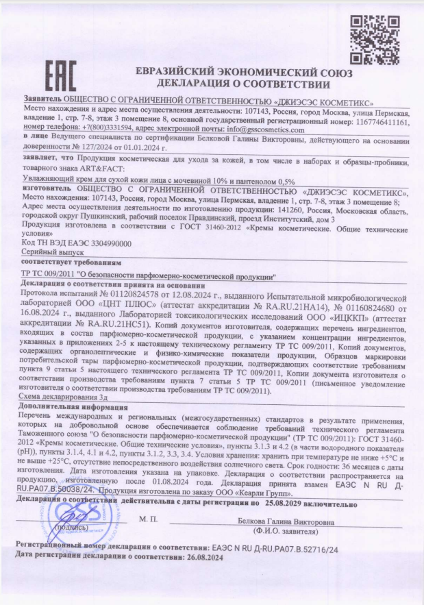 крем с мочевиной