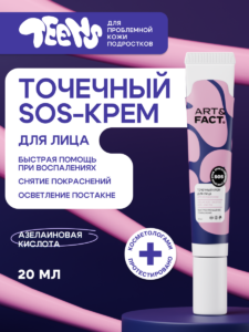 FACT100643_Точечный SOS-крем для лица_1