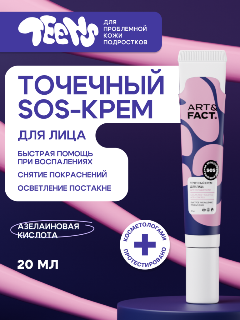 FACT100643_Точечный SOS-крем для лица_1
