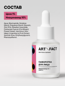 ART&FACT900001-R1_состав