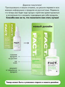 FACT900018_русификация