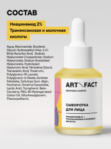 FACT900054-R1_состав