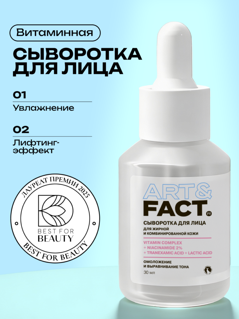 Сыворотка_BFB