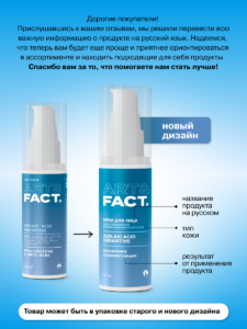 FACT900008_русификация