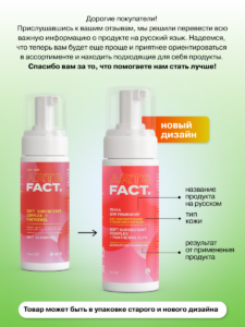 FACT900020_русификация