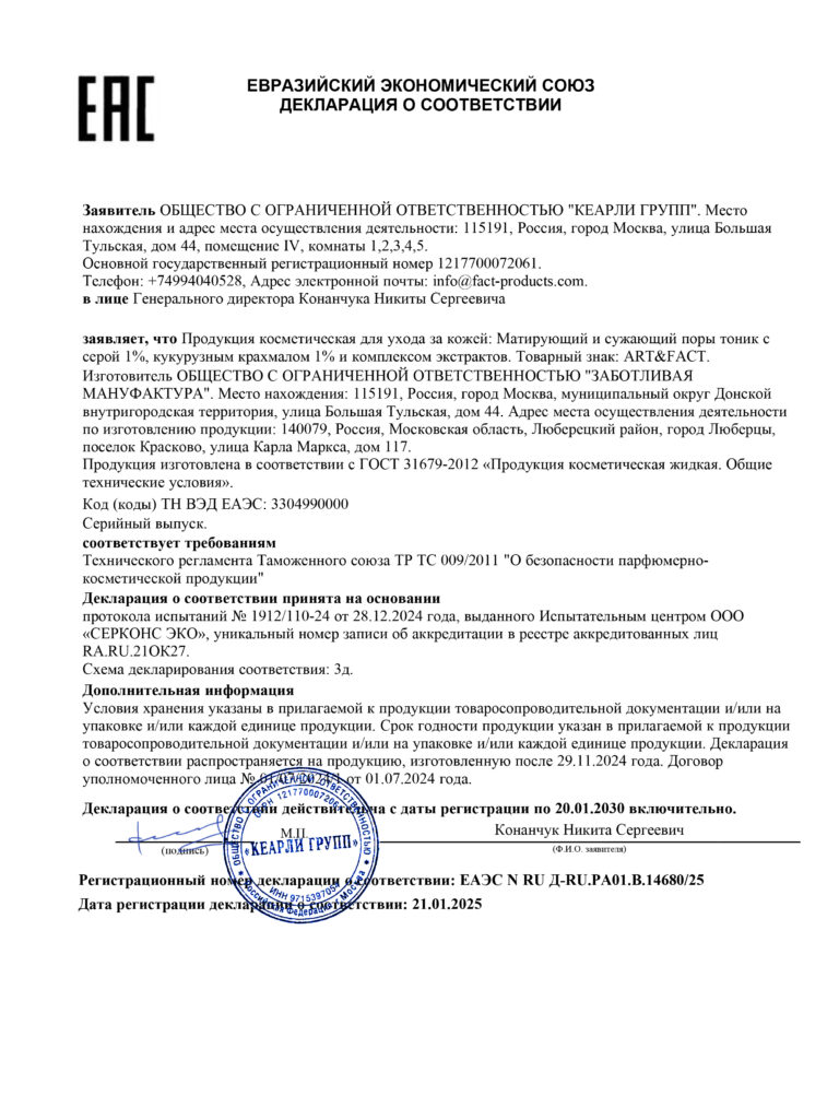 ЕАЭС N RU Д-RU.РА01.В.14680.25