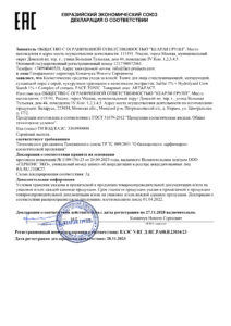 ЕАЭС N RU Д-RU.РА08.В.23034.23 (1)