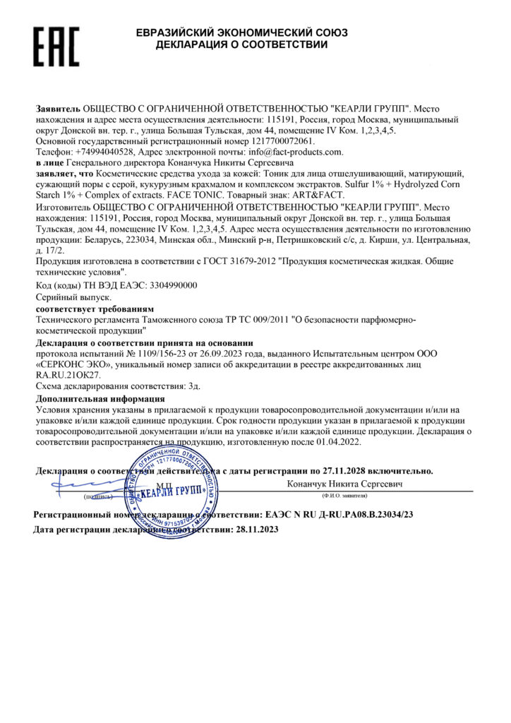 ЕАЭС N RU Д-RU.РА08.В.23034.23 (1)