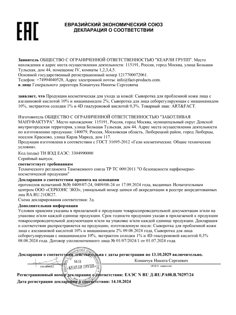 ЕАЭС N RU Д-RU.РА08.В.70297.24