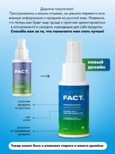 FACT900066_русификация