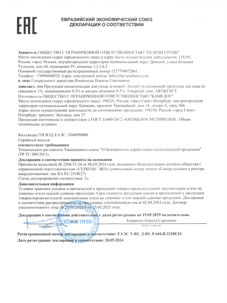 ЕАЭС N RU Д-RU.РА04.В.33288.24 FACT900073