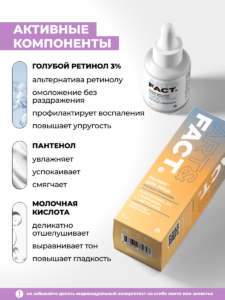 FACT900069-R1_Активные компоненты