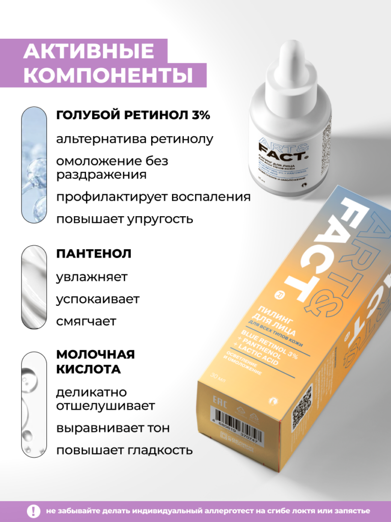FACT900069-R1_Активные компоненты
