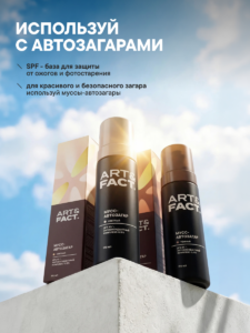 FACT900092-R1__Используй с автозагарами
