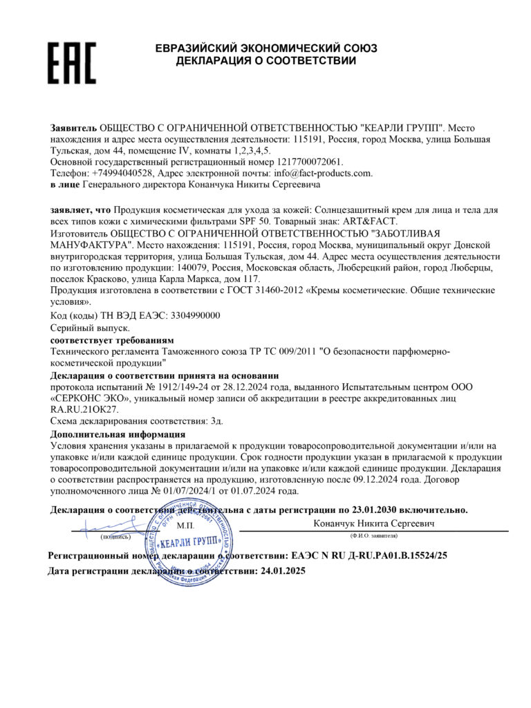 ЕАЭС N RU Д-RU.РА01.В.15524.25