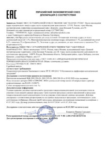 ЕАЭС N RU Д-RU.РА01.В.92273.26