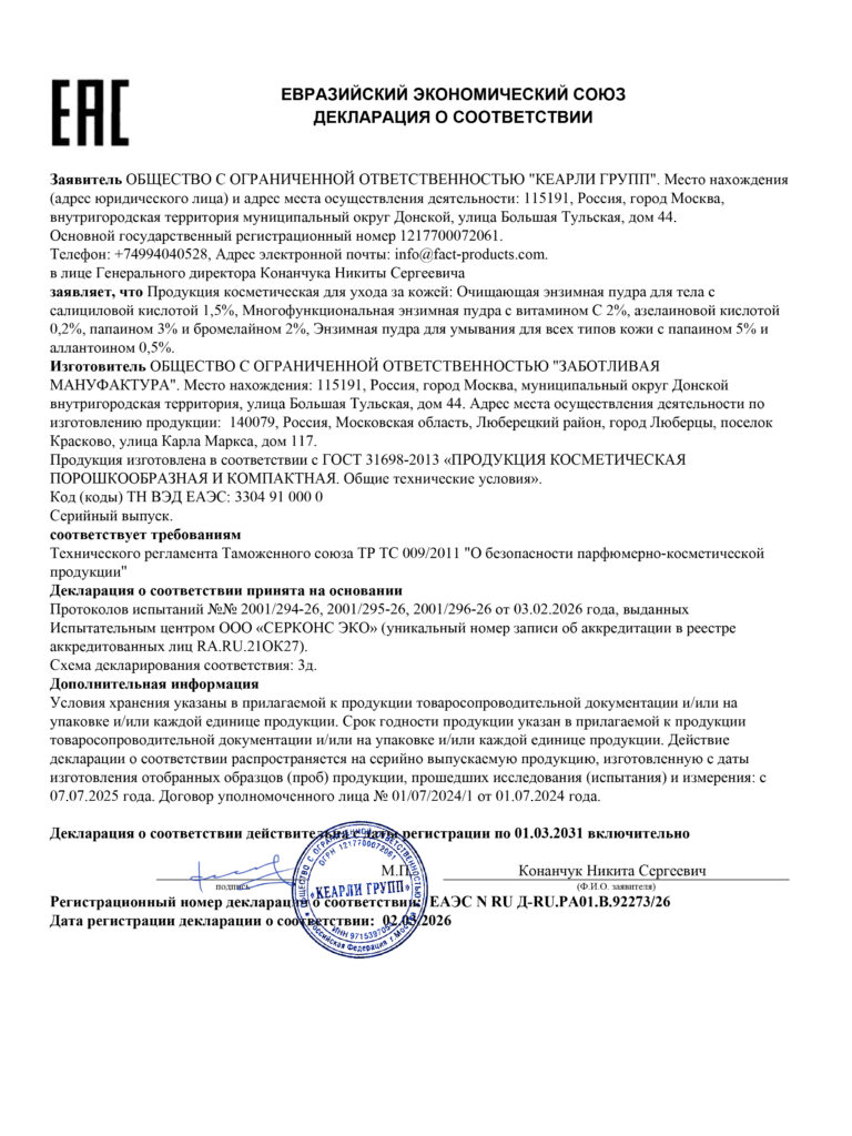 ЕАЭС N RU Д-RU.РА01.В.92273.26
