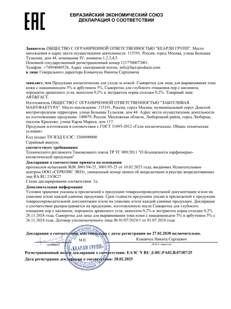 ЕАЭС N RU Д-RU.РА02.В.07387-25