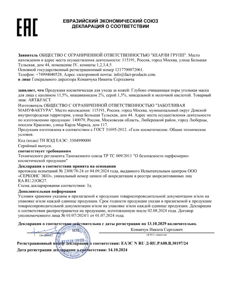 ЕАЭС N RU Д-RU.РА08.В.30197.24