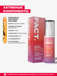FACT900128_Активные компоненты