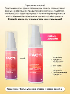 FACT900128_русификация