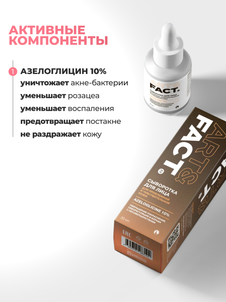FACT900136-R1-Активные компоненты_3