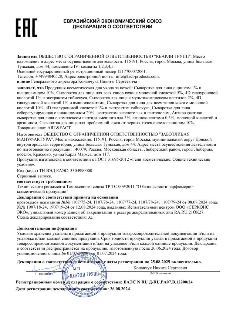 ЕАЭС N RU Д-RU.РА07.В.12200-24