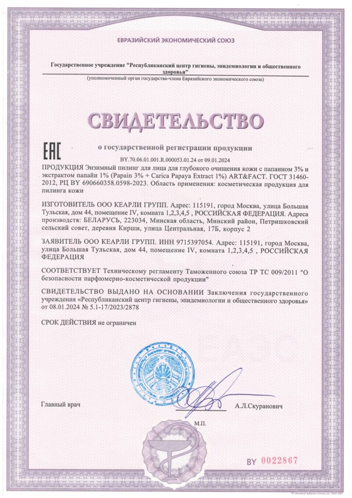 Кеарли групп СГР 09.01.24 (энзимный пилинг)_page-0001