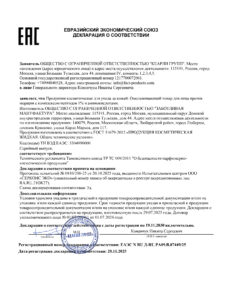 ЕАЭС N RU Д-RU.РА09.В.87449.25-1
