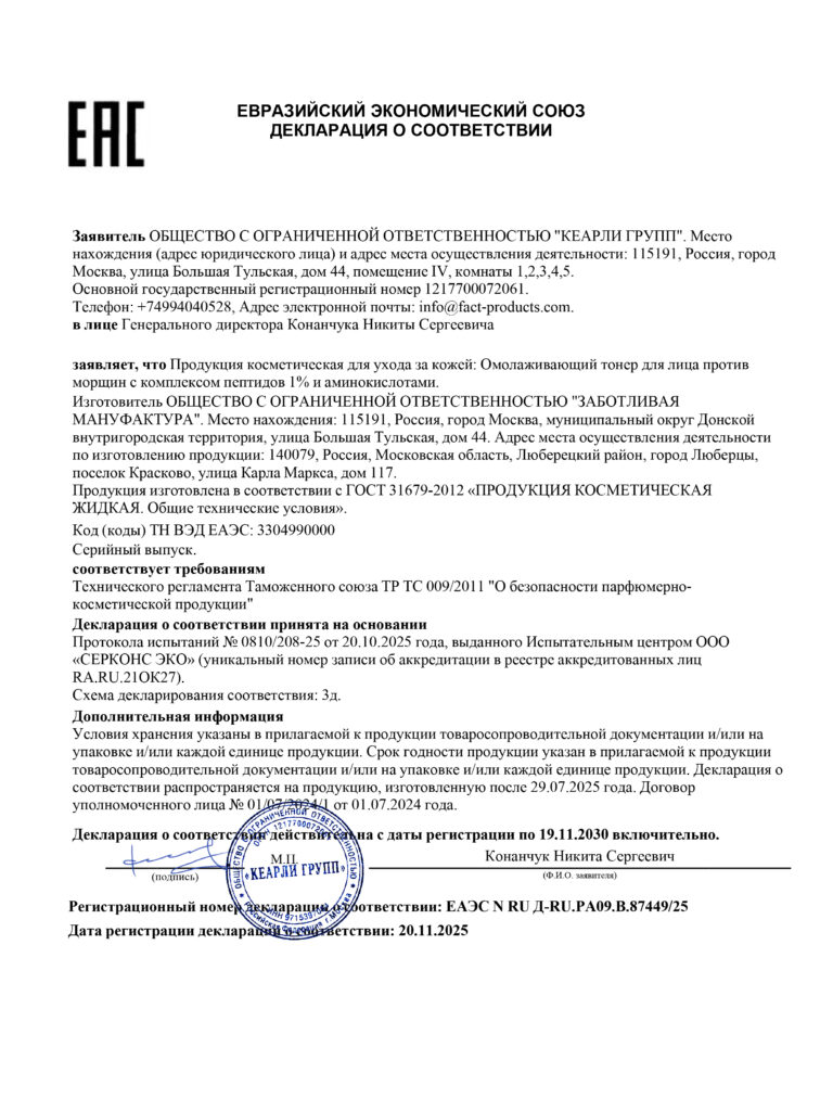 ЕАЭС N RU Д-RU.РА09.В.87449.25-1