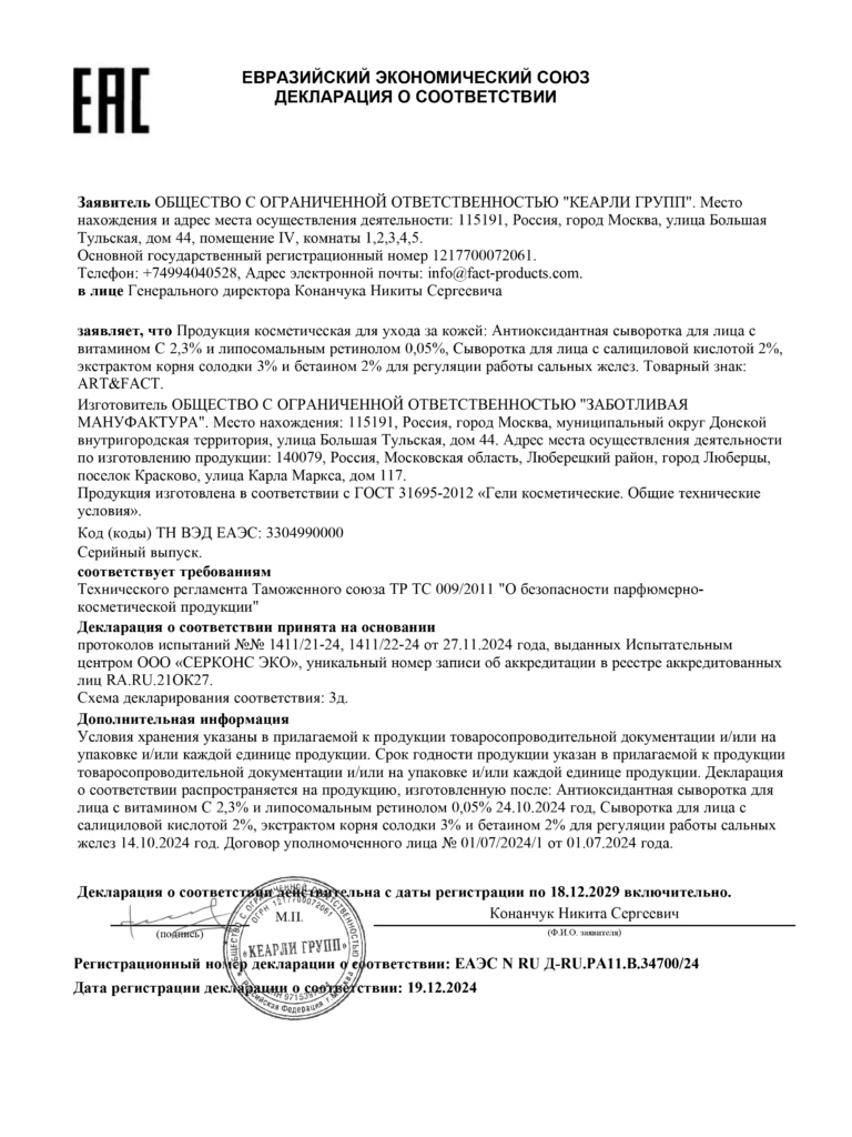 ЕАЭС N RU Д-RU.РА11.В.34700.24