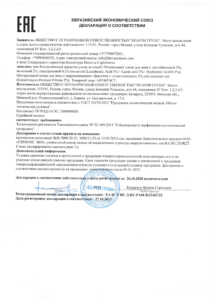 ЕАЭС N RU Д-RU.РА07.В.52167.23 (1)