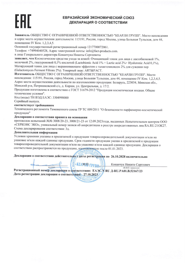 ЕАЭС N RU Д-RU.РА07.В.52167.23 (1)