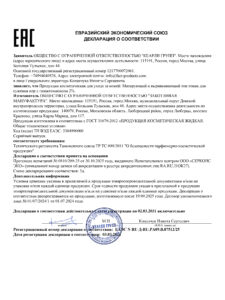 ЕАЭС N RU Д-RU.РА09.В.87512.25