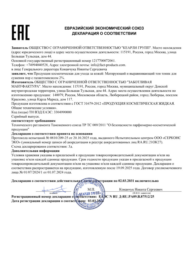 ЕАЭС N RU Д-RU.РА09.В.87512.25