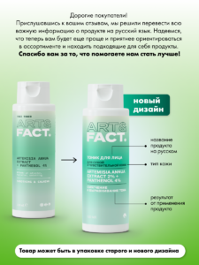 FACT100299_русификация