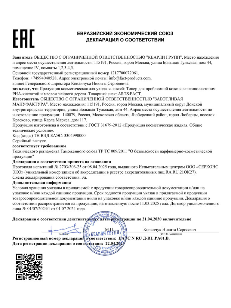 ЕАЭС N RU Д-RU.РА03.В.68328.25