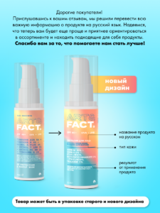FACT100328_русификация